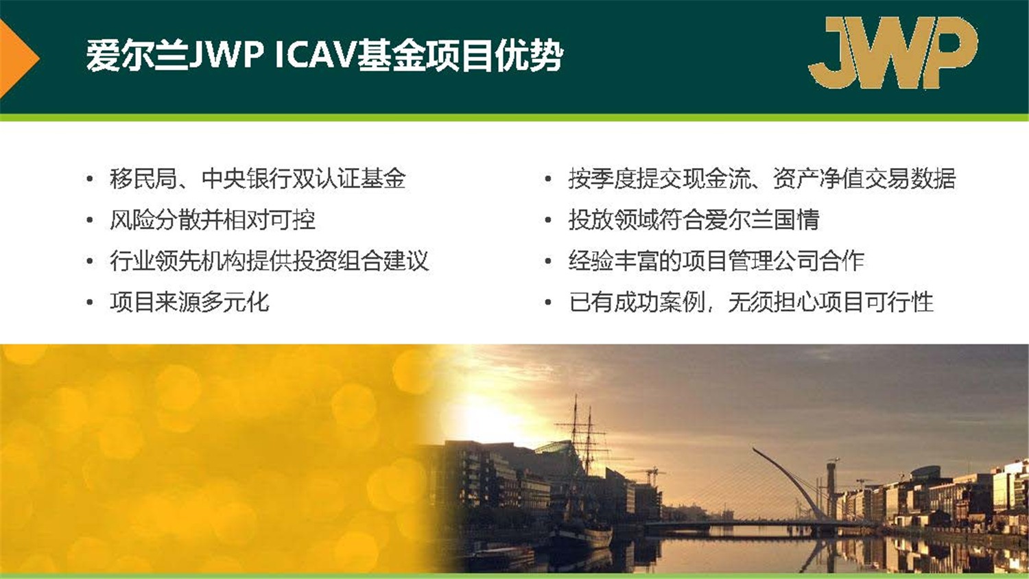 20190312_愛爾蘭JWP ICAV基金項(xiàng)目_市場(chǎng)推廣PPT簡(jiǎn)版(1)_頁(yè)面_33.jpg