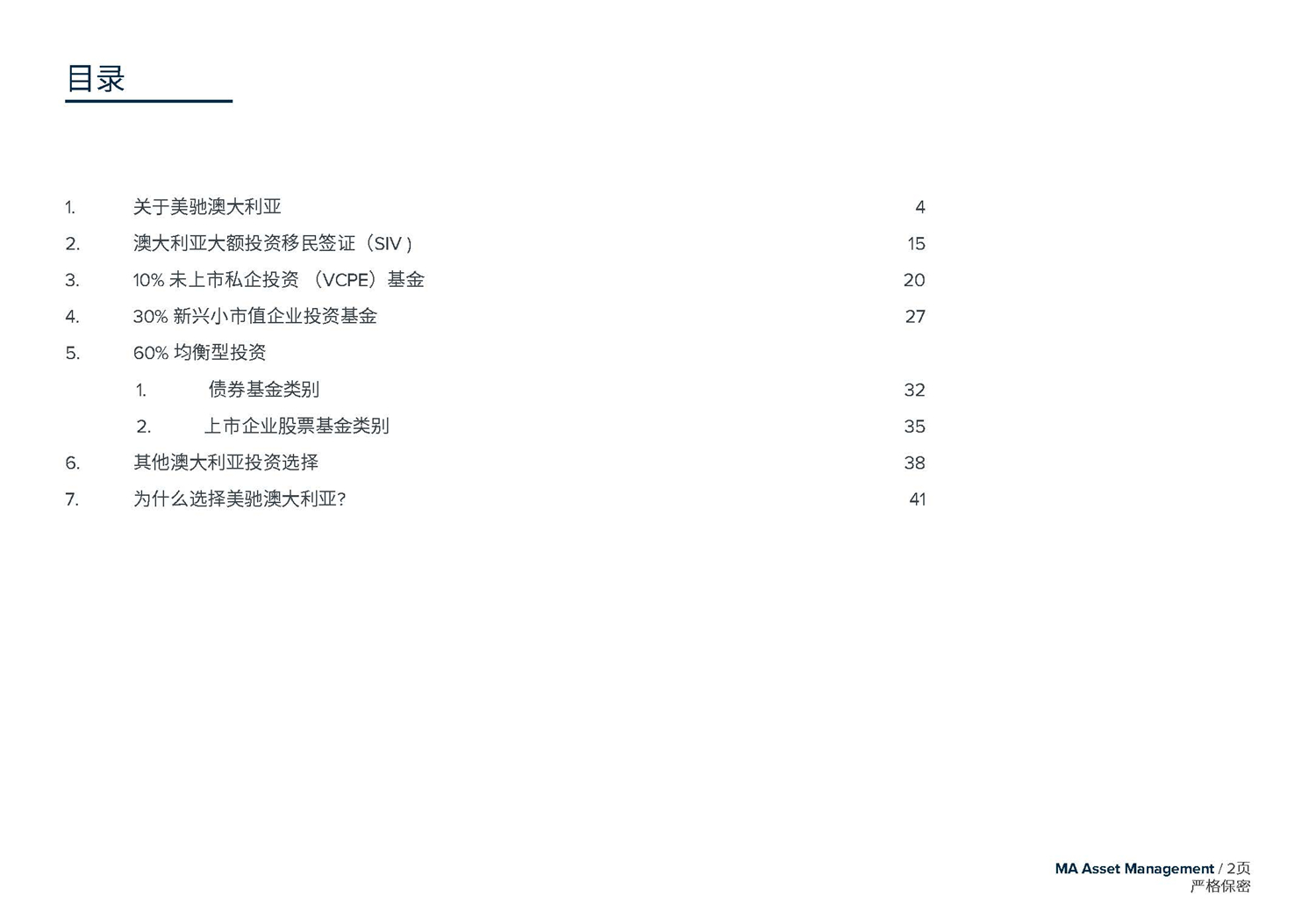 May 2020  美馳澳大利亞SIV基金簡(jiǎn)介2020年7月(1)_頁面_02.jpg