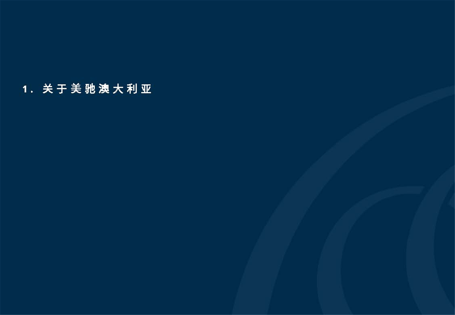 May 2020  美馳澳大利亞SIV基金簡(jiǎn)介2020年7月(1)_頁面_04.jpg